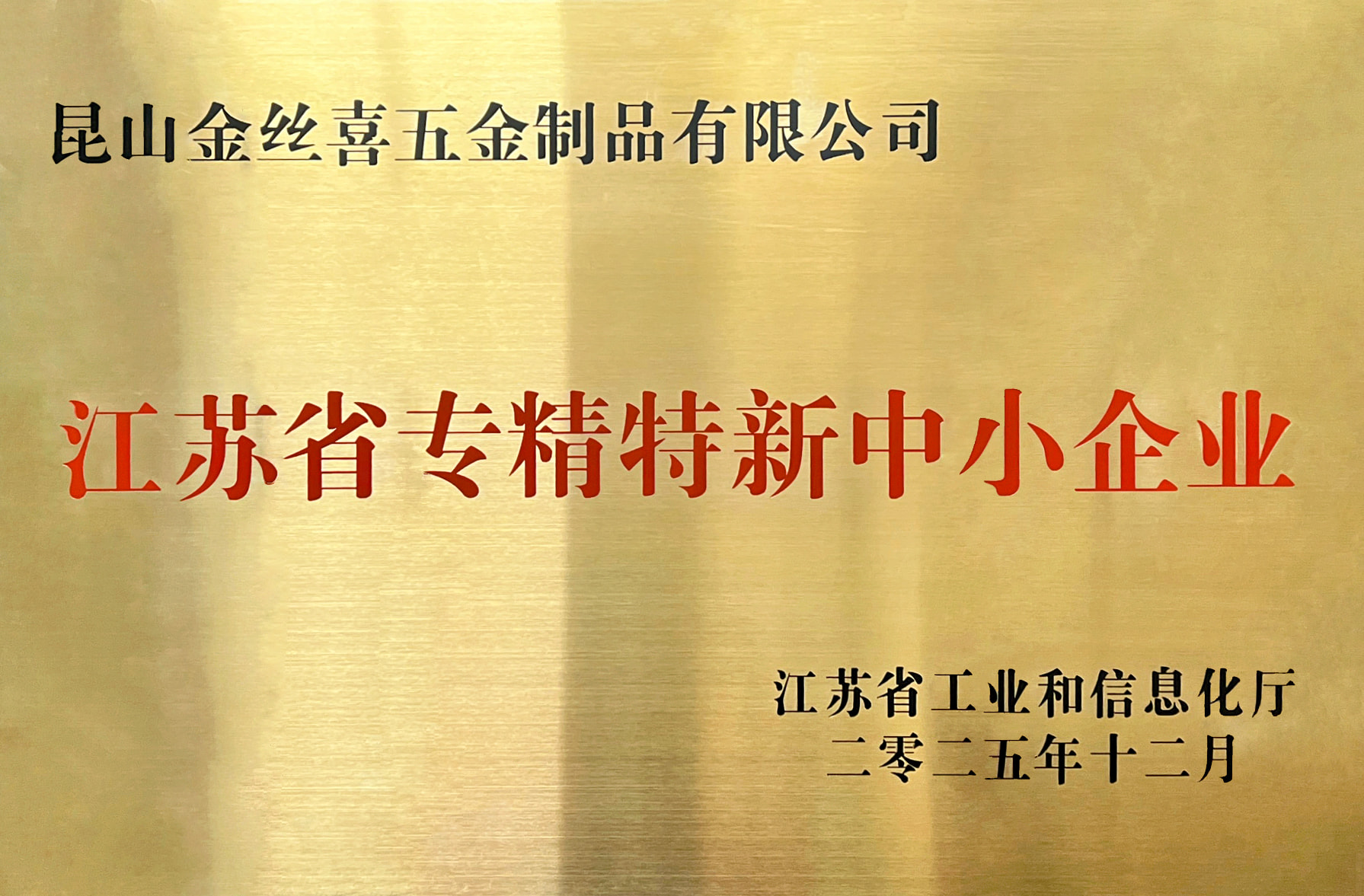 Jinsixi Metalware ໄດ້​ຮັບ​ລາງ​ວັນ​ຫົວ​ຂໍ້​ຂອງ 